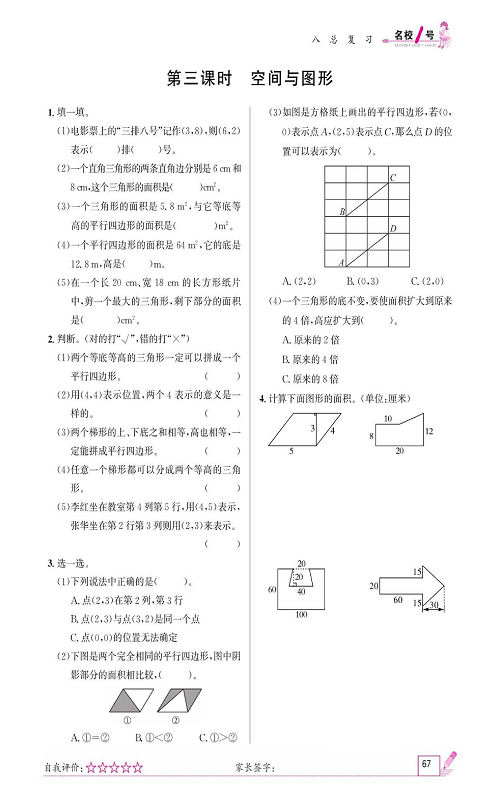 人教版数学五年级上册金牌作业本同步课本_第三课时   空间与图形.pdf 第1页