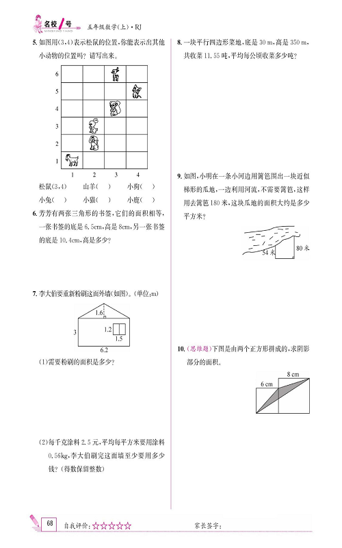 人教版数学五年级上册金牌作业本同步课本_第三课时   空间与图形.pdf 第2页