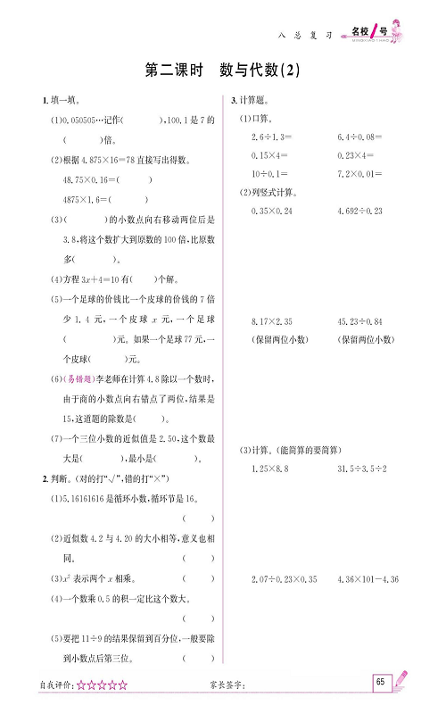 人教版数学五年级上册金牌作业本同步课本_第二课时    数与代数(2).pdf 第1页