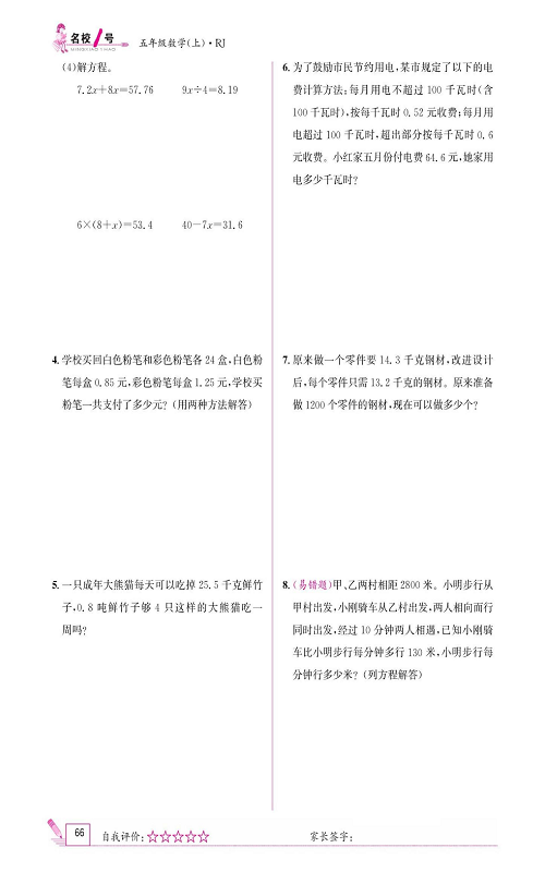 人教版数学五年级上册金牌作业本同步课本_第二课时    数与代数(2).pdf 第2页