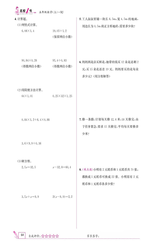 人教版数学五年级上册金牌作业本同步课本_八、总复习    第一课时  数与代数（1).pdf 第2页