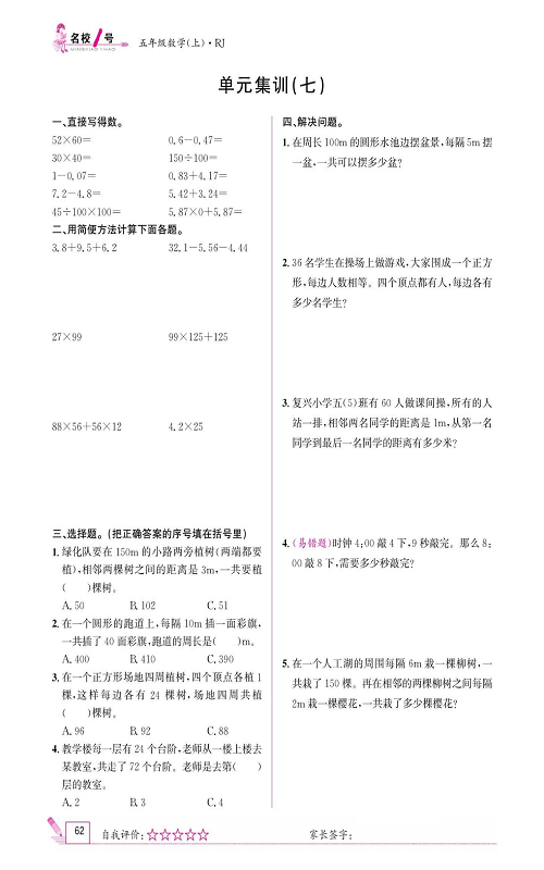 人教版数学五年级上册金牌作业本同步课本_单元集训（七）.pdf 第1页