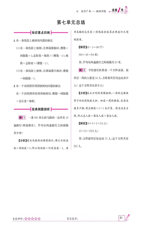 人教版数学五年级上册金牌作业本同步课本《第七单元总结》.pdf 第1页