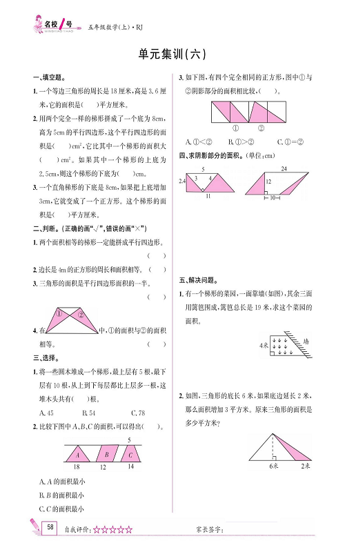 人教版数学五年级上册金牌作业本同步课本_单元集训（六）.pdf 第1页