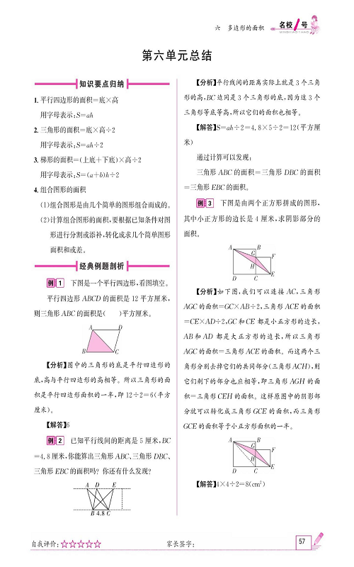 人教版数学五年级上册金牌作业本同步课本《第六单元总结》.pdf 第1页