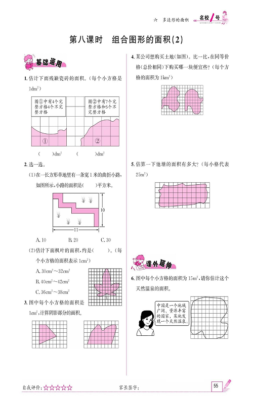 人教版数学五年级上册金牌作业本同步课本《第八课时、组合图形的面积(2)》.pdf 第1页