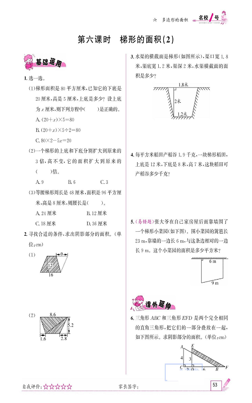 人教版数学五年级上册金牌作业本同步课本《第六课时、梯形的面积(2)》.pdf 第1页