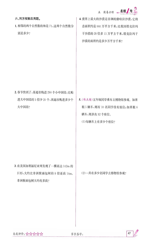 人教版数学五年级上册金牌作业本同步课本_单元集训（五）.pdf 第2页