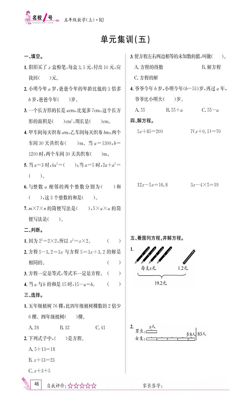 人教版数学五年级上册金牌作业本同步课本_单元集训（五）.pdf 第1页