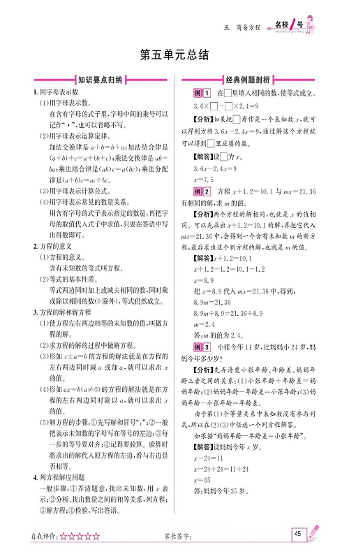 人教版数学五年级上册金牌作业本同步课本_第五单元总结.pdf 第1页