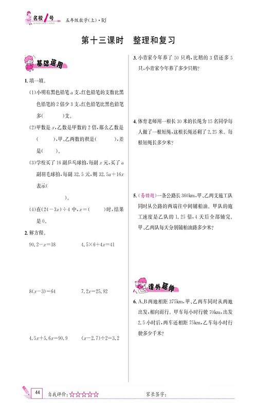 人教版数学五年级上册金牌作业本同步课本《第十三课时、整理和复习》.pdf 第1页