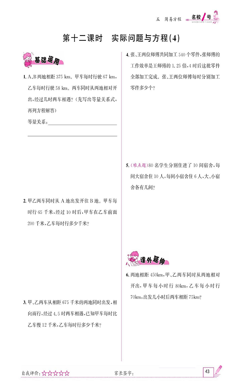 人教版数学五年级上册金牌作业本同步课本《第十二课时、实际问题与方程（4）》.pdf 第1页
