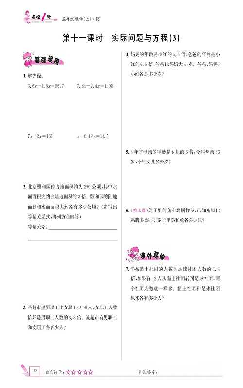 人教版数学五年级上册金牌作业本同步课本_第十一课时   实际问题与方程(3).pdf 第1页