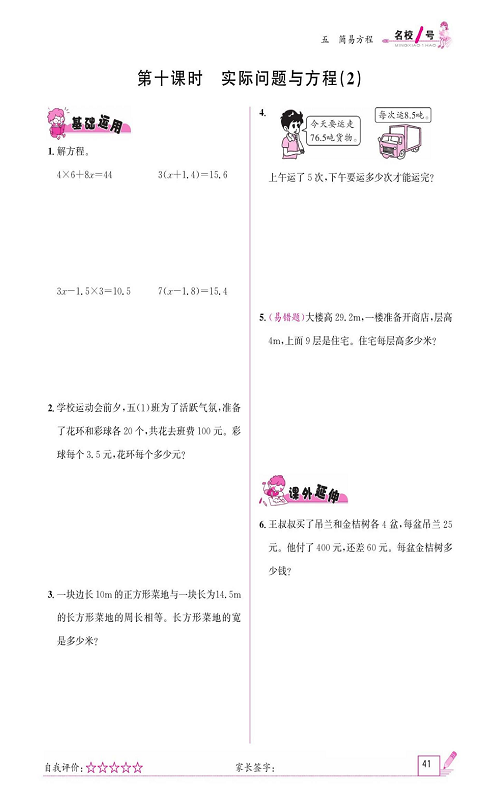 人教版数学五年级上册金牌作业本同步课本《第十课时、实际问题与方程（2)》.pdf 第1页