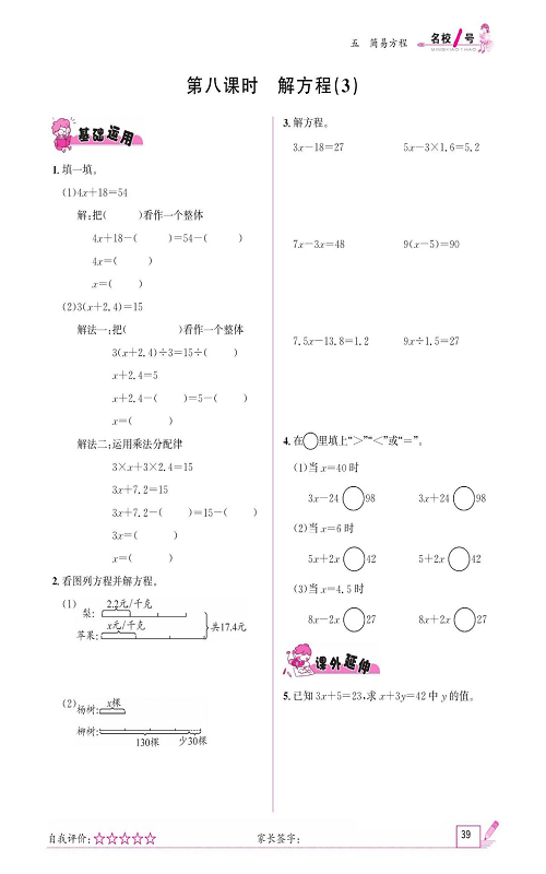 人教版数学五年级上册金牌作业本同步课本《第八课时、解方程（3）》.pdf 第1页