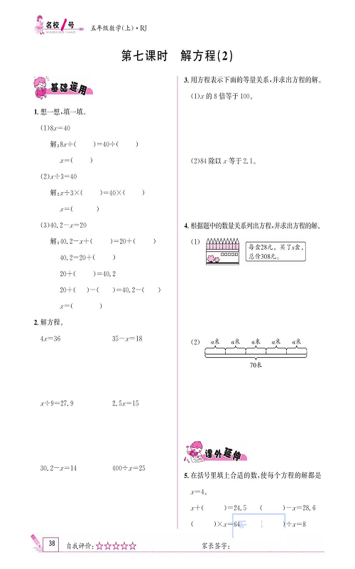 人教版数学五年级上册金牌作业本同步课本《第七课时、解方程(2)》.pdf 第1页