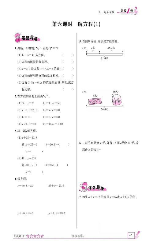 人教版数学五年级上册金牌作业本同步课本《第六课时、解方程（1）》.pdf 第1页