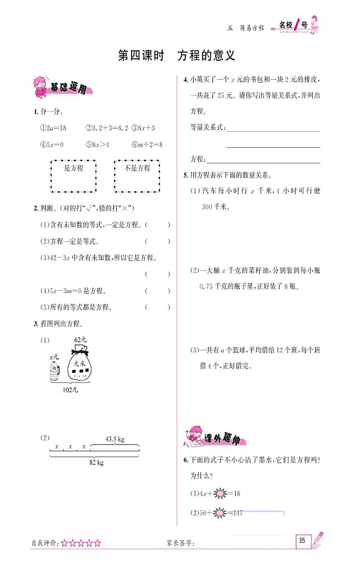 人教版数学五年级上册金牌作业本同步课本《第四课时、方程的意义》.pdf 第1页