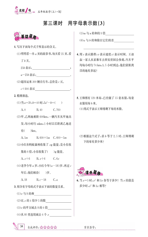 人教版数学五年级上册金牌作业本同步课本《第三课时、用字母表示数（3）》.pdf 第1页