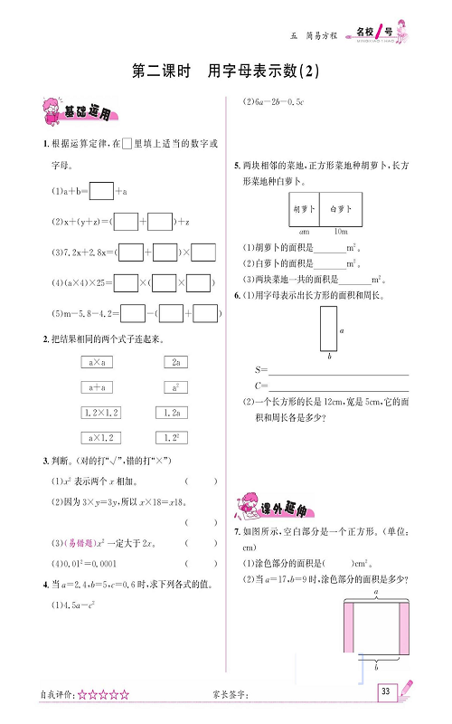 人教版数学五年级上册金牌作业本同步课本《第二课时、用字母表示数（2）》.pdf 第1页