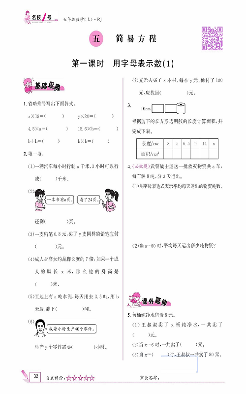人教版数学五年级上册金牌作业本同步课本《五、简易方程  第一课时用字母表示数（1）》.pdf 第1页