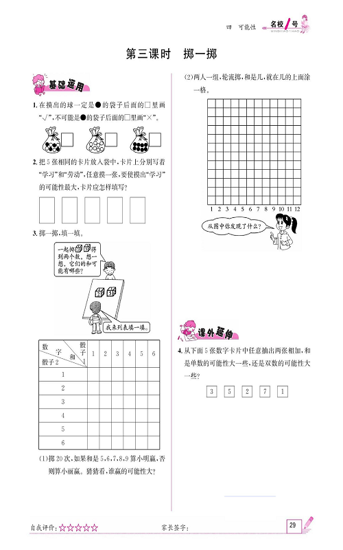 人教版数学五年级上册金牌作业本同步课本《第三课时、掷一掷》.pdf 第1页