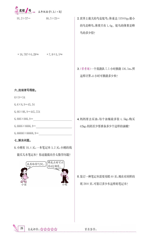 人教版数学五年级上册金牌作业本同步课本_单元集训（三).pdf 第2页