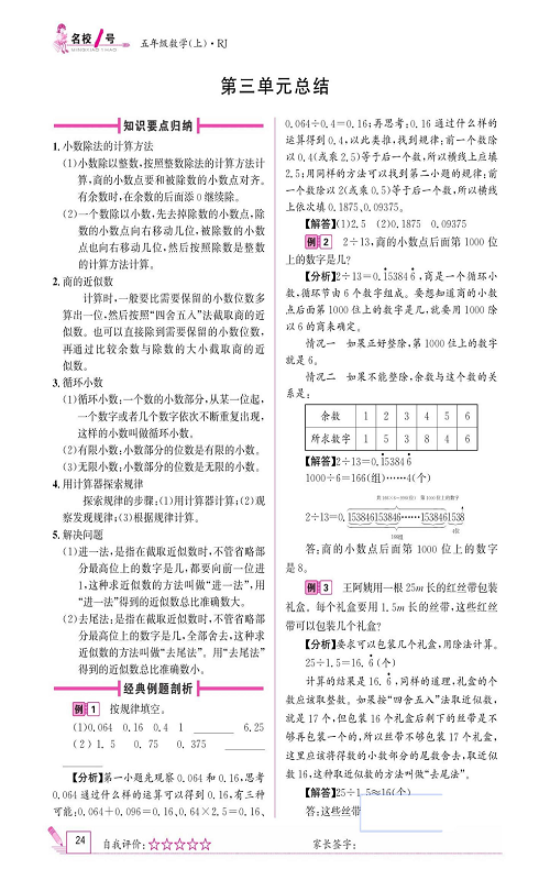 人教版数学五年级上册金牌作业本同步课本_第三单元总结.pdf 第1页
