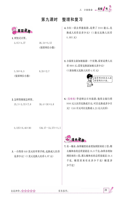 人教版数学五年级上册金牌作业本同步课本《第九课时、整理和复习》.pdf 第1页