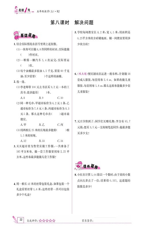 人教版数学五年级上册金牌作业本同步课本《第八课时、解决问题》.pdf 第1页
