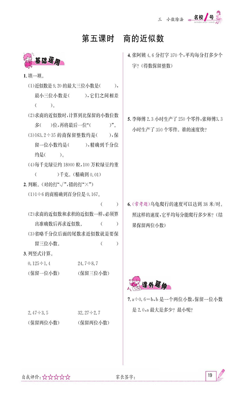 人教版数学五年级上册金牌作业本同步课本《第五课时、商的近似数》.pdf 第1页