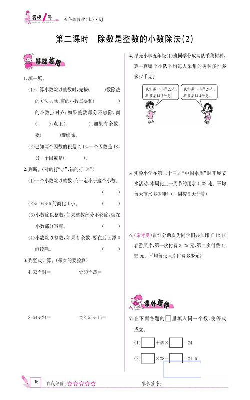 人教版数学五年级上册金牌作业本同步课本《第二课时、除数是整数的小数除法(2)》.pdf 第1页
