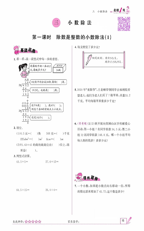 人教版数学五年级上册金牌作业本同步课本《三、小数除法  第一课时除数是整数的小数除法(1)》.pdf 第1页
