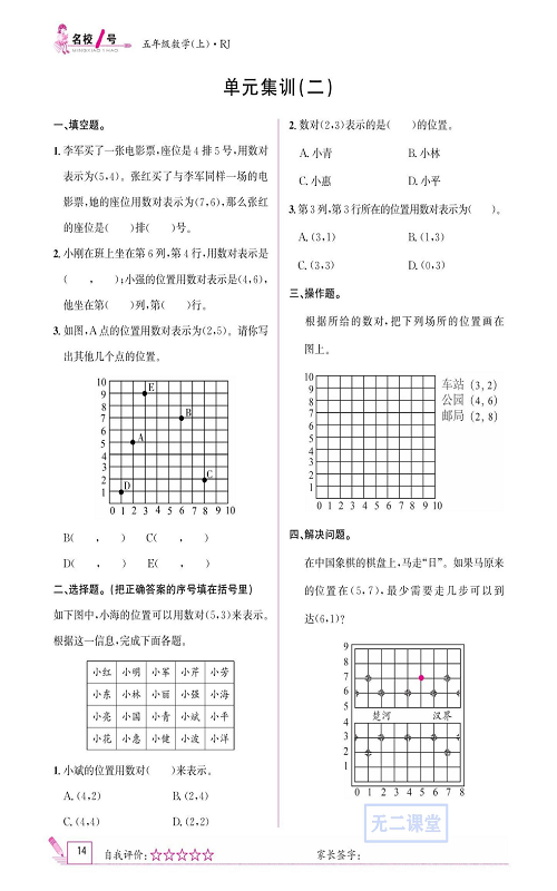 人教版数学五年级上册金牌作业本同步课本《单元集训（二）》.pdf 第1页