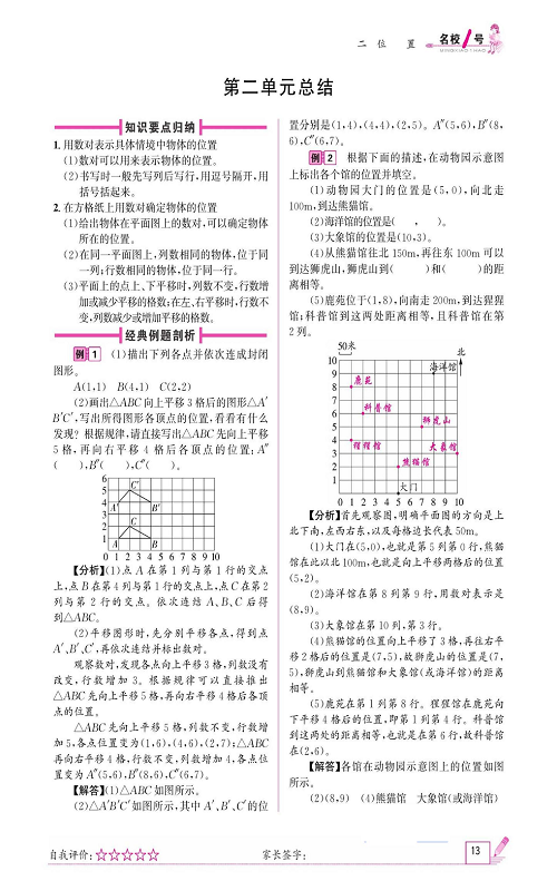 人教版数学五年级上册金牌作业本同步课本《第二单元总结》.pdf 第1页
