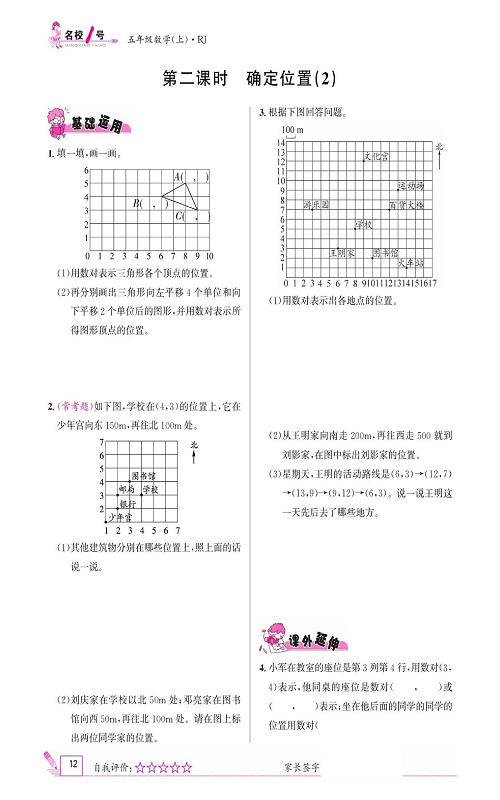 人教版数学五年级上册金牌作业本同步课本《第二课时、确定位置（2）》.pdf 第1页