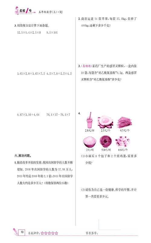 人教版数学五年级上册金牌作业本同步课本_单元集训（一).pdf 第2页