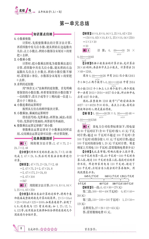 人教版数学五年级上册金牌作业本同步课本_第一单元总结.pdf 第1页
