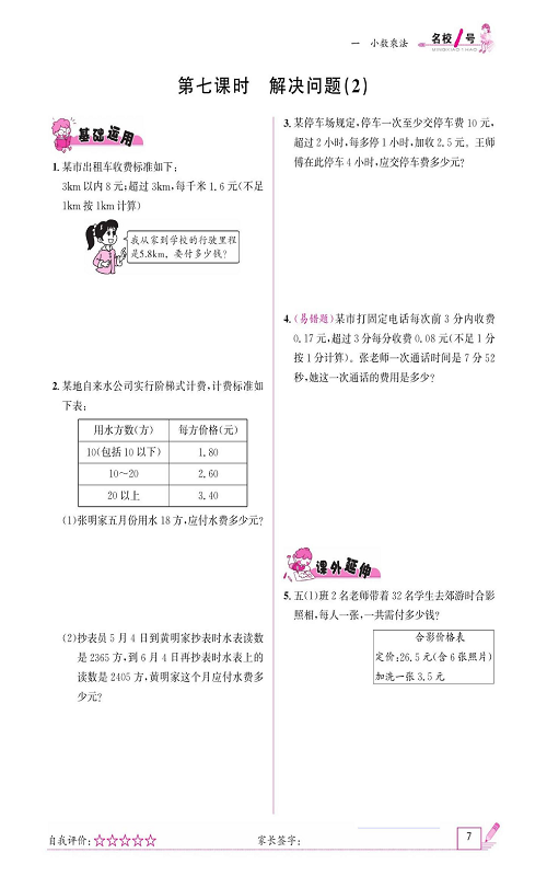 人教版数学五年级上册金牌作业本同步课本《第七课时、解决问题(2)》.pdf 第1页