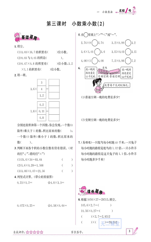 人教版数学五年级上册金牌作业本同步课本《第三课时、小数乘小数（2)》.pdf 第1页
