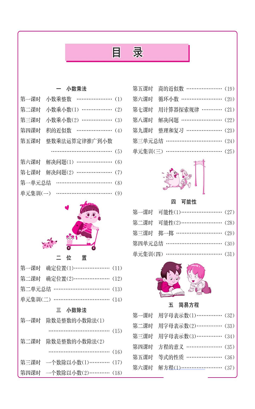 人教版数学五年级上册金牌作业本同步课本（目录）.pdf 第2页