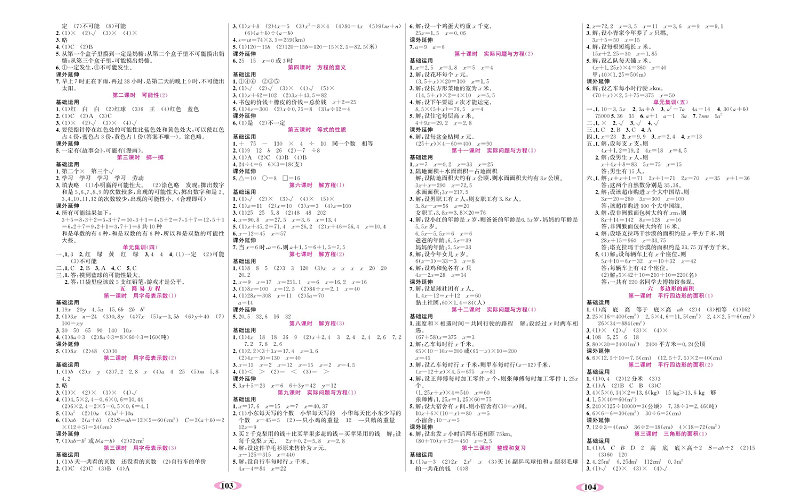 人教版数学五年级上册金牌作业本同步课本（参考答案）.pdf 第2页