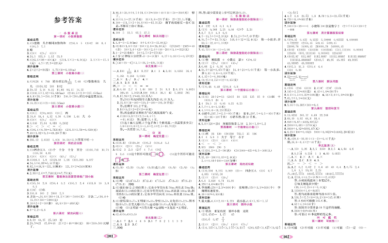 人教版数学五年级上册金牌作业本同步课本（参考答案）.pdf 第1页