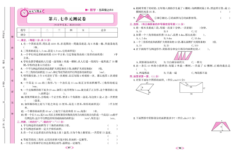 人教版数学五年级上册金牌作业本达标检测卷_第六、七单元测试卷.pdf 第1页