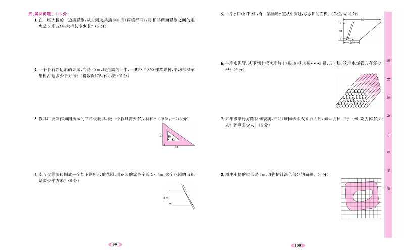 人教版数学五年级上册金牌作业本达标检测卷_第六、七单元测试卷.pdf 第2页