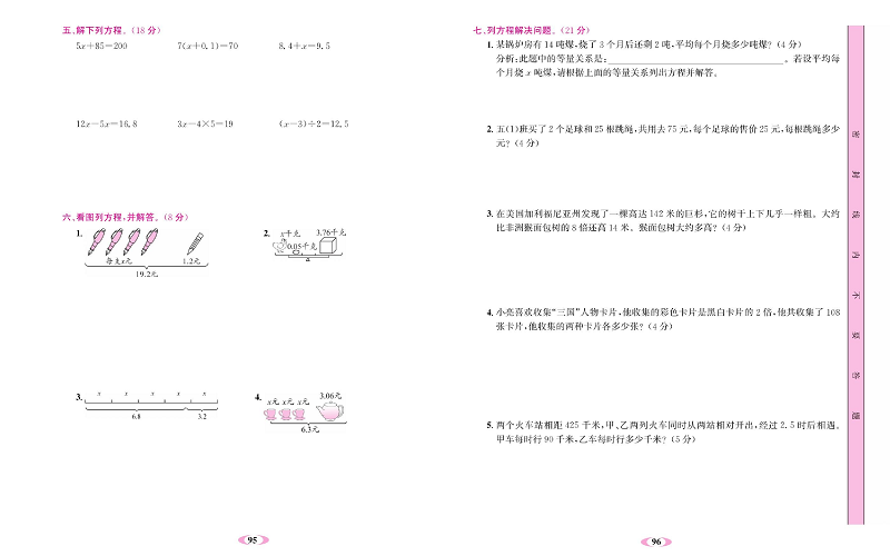 人教版数学五年级上册金牌作业本达标检测卷_第五单元测试卷.pdf 第2页