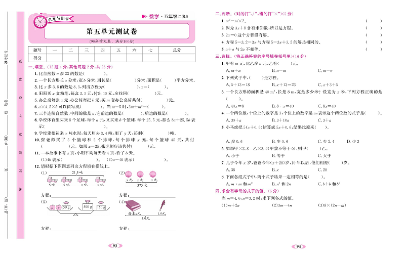 人教版数学五年级上册金牌作业本达标检测卷_第五单元测试卷.pdf 第1页