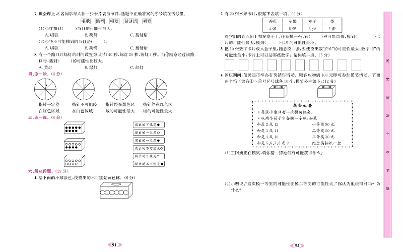 人教版数学五年级上册金牌作业本达标检测卷_第四单元测试卷.pdf 第2页