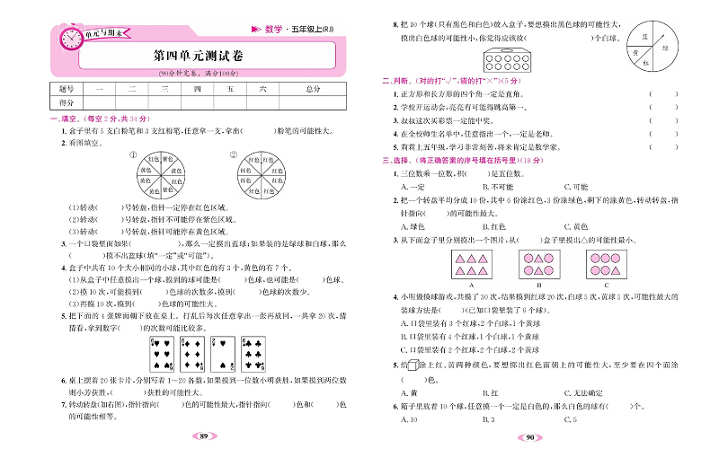 人教版数学五年级上册金牌作业本达标检测卷_第四单元测试卷.pdf 第1页
