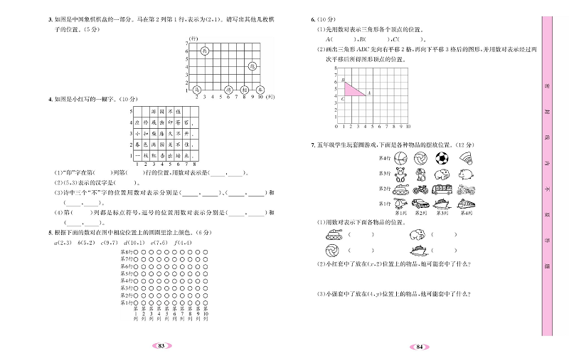 人教版数学五年级上册金牌作业本达标检测卷_第二单元测试卷.pdf 第2页